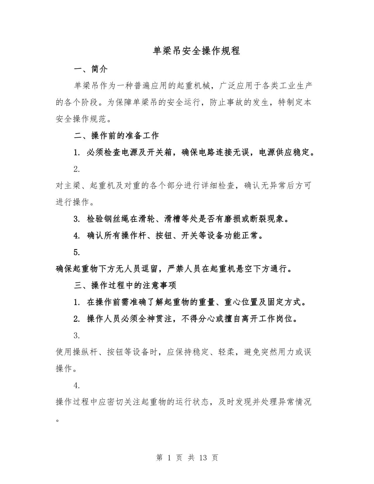 桥式类型起重机一般分为（）、（）、等。(图1)