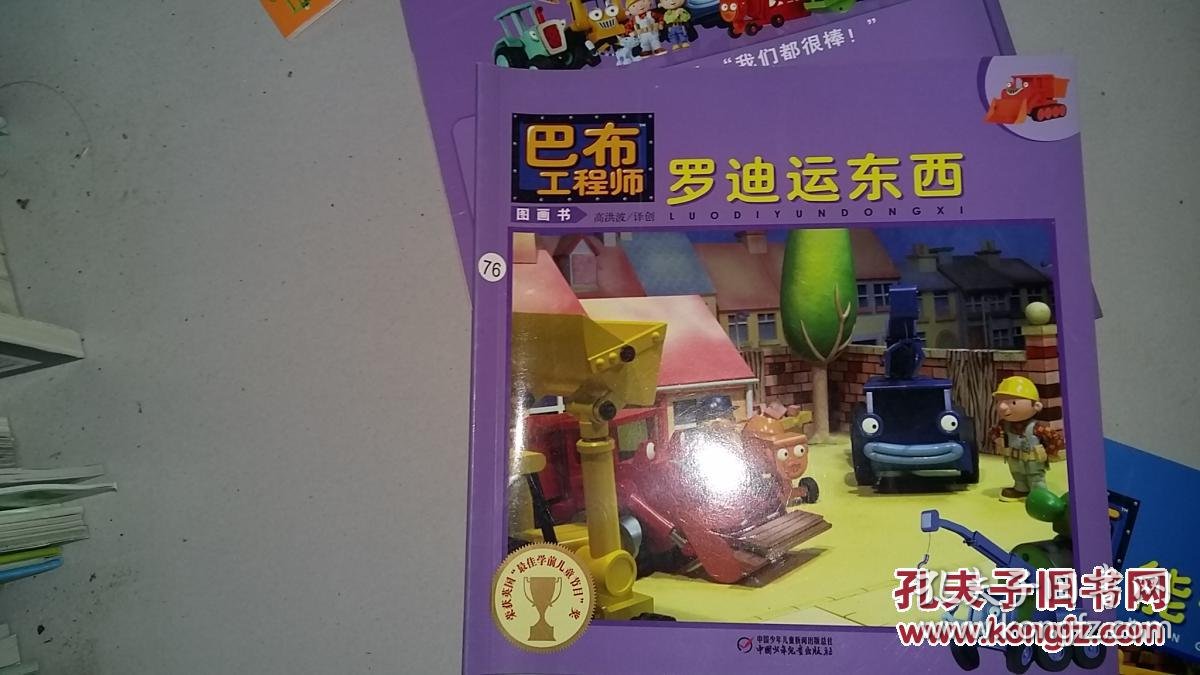 巴布工程师第二季(图1)
