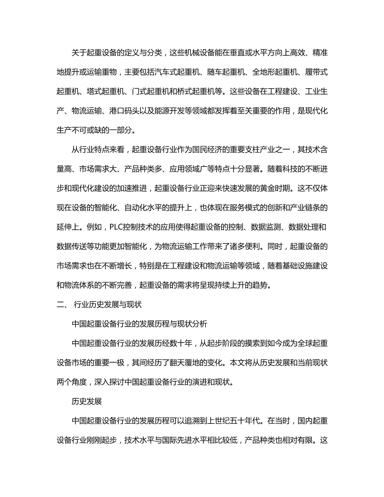 关于切实做好钢铁行业化解过剩产能有关安全生产工作的通知(图1)